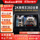 道可视360度全景影像系统汽车倒车影像行车记录仪摄像头高清夜视一体机 2K夜视王数字版360全车影像1440P(全国联保包安装)