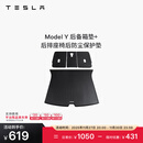 特斯拉（Tesla）官方 Model Y 全天候后备箱垫+后排座椅后防尘保护垫 1件