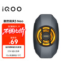 vivo iQOO散热背夹3 Neo 22W超大功率10s疾速降温15℃iQOOZ10散热器小米华为oppo多机型适配直播散热器