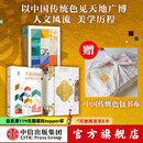 包邮 中国传统色系列（套装3册） 故宫里的色彩美学 色彩通识100讲 敦煌里的色彩美学 郭浩 李健明 著 中信出版社图书 中国传统色系列（套装3册）
