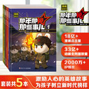 那年那兔那些事儿漫画故事书（套装共5册）少儿历史科普 儿童军事文学爱国主题漫画故事书 逆光飞行那兔迷 6-12岁