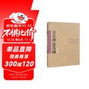 音乐理论基础（第二版）  