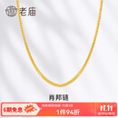 老庙黄金项链足金肖邦链素链女款锁骨链送女友老婆妈妈节日礼物 约5.5g