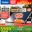 海尔（Haier）国家补贴高压供水承压平板式太阳能电热水器光电两用 一级能效家用自动上水超大容量省电节能智控 300L 【咨询领券】承压水箱/光电两用/全天热水