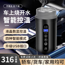 秘密盒子2026新款车载烧水杯12v24v通用烧水壶加热保温一体电热水杯热水器