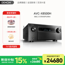 天龙（DENON）AVC-X8500H功放13.2声道旗舰级家庭影院音响音箱 AV功放机8K杜比全景声 DTS:X 蓝牙WIFI 日本原产  AVCX8500 黑色