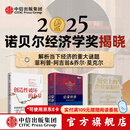 中信出版 官方旗舰店【2025年诺贝尔经济学奖得主】 菲利普阿吉翁著 创造性破坏的力量 商业财富 探寻经济发展动力 中信出版社正版图书 历史上的企业家精神+创造性破坏的力量+启蒙经济