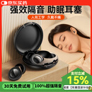 蒙奇奇德国【助眠神器】降噪睡眠耳塞睡觉专用超强隔音静音防噪音打呼噜 【耀夜黑】超强隔音+侧睡不压耳 环保医用硅胶