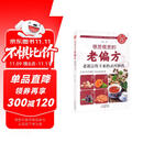 很灵很灵的老偏方：老祖宗传下来的灵丹妙药（生活养生）  