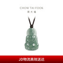 周大福观音翡翠吊坠男女通用配绳 K66310