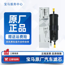 宝马BMW原厂汽油滤芯燃油滤清器x1系3系5系7系x3x5x6mini320328520525 宝马3系5系7系x1x3外置汽油滤芯（塑料）