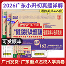 正版2026年小升初真题卷广东重点名校入学分班真卷 小学毕业升学真题详解考试密考摸底试卷88套 数学英语语文百校联盟人教版广州广东十大名校招生真卷2025 【全套】语文+数学+英语（2026现货）