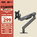 AOC显示器支架升级款不沉头桌面升降支架臂旋转电脑架屏幕支架居家办公电脑支架 AM400PLUS(灰色)