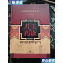 【二手9成新】月王药诊