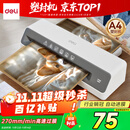 得力（deli）塑封机a4  照片过塑机家用塑封机办公相片封膜机覆膜机过胶压膜机搭配塑封膜使用 GQ403
