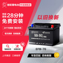 骆驼(CAMEL)汽车电瓶启停蓄电池EFB-70途观迈腾高尔夫科雷嘉科迪亚克