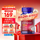 普丽普莱辅酶Q10 100mg*120粒 上班族科学含量保护心脏美国进口