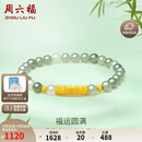 周六福 5D硬金和田玉手串 福运圆满 和田玉手串 Y1910809 17cm 生日礼物