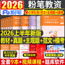 粉笔2026年上半年教师证资格考试小学教材真题试卷教育教学知识与能力综合素质2025下半年教资资料刷题科一科目二重点笔记书籍押26 10本】教材+真题+6套卷+范文+主观题+视频