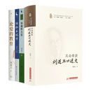 其命维新：刘道玉口述史 致敬刘道玉四书