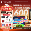 学而思学习机P4【国家补贴享85折】AI学习机性价比优选 学习平板电脑从启蒙到高中12.1英寸 6+6+256GB