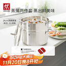 双立人（ZWILLING）蒸锅不锈钢汤锅蒸笼蒸鱼蒸馒头煲汤锅烹饪锅具NovaPlus套装24cm