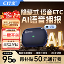 e行宝2025新款AI语音etc办理免贴玻璃隐藏式无卡微信etc设备全国通用