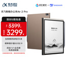 科大讯飞智能办公本Air 2 Pro星光金-大象灰 8.2英寸电子书墨水屏平板电脑 手写笔记本电纸书 语音转文字