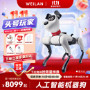 WEILAN BabyAlpha A2 Plus 256G 星光白 蔚蓝阿尔法机器狗  人工智能机器狗  AI机器狗 七夕礼品高端礼物