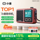 小度老年陪伴机充电户外便携插卡智能FM收音机老年手机语音点播海量有声资源送父母家人长辈礼物 红色