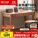 源氏木语精选橡木书桌现代简约办公桌电脑桌北欧原木风家用书房学习桌子 橡木原木色双抽书桌140*60*75cm