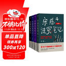 宋慈洗冤笔记全集（1-4）（跟随世界法医学鼻祖宋慈破奇案、洗冤情、寻真相！与清明上河图密码同是国产悬疑推理佳作） 小说 双11大促