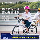 迪卡侬（DECATHLON）儿童自行车单车男孩女孩学生20-24寸脚踏车 白色20英寸单速（含脚撑+车铃）
