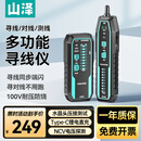 山泽网络寻线仪多功能电话网线测线巡线仪POE交换机100V耐压寻线器抗干扰端口闪烁NCV电压探测SZ-D368