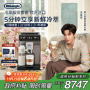 德龙（Delonghi）【政府补贴】咖啡机 冷萃版探索者 家用全自动咖啡机原装进口 51款全彩触屏智能互联 ECAM450.86.T