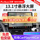 飞歌（FlyAudio）13.1英寸汽车载智慧悬浮中控大屏倒车影像车机导航360全景一体机 13.1寸12+256G+安装+2K屏360全景