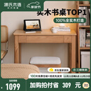 源氏木语精选橡木书桌现代简约办公桌电脑桌北欧原木风家用书房学习桌子 橡木原木色单抽书桌100*56*75cm
