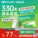硅基动感轻享SiPrimeECO高频卡330天动态血糖监测自由 持续葡萄糖监测系统