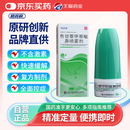 [顺妥敏] 色甘萘甲那敏鼻喷雾剂6ml/盒