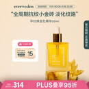EVER EDEN 安唯伊精华油 孕妇产前预防 产后淡化肥胖纹孕妇精华油50ml