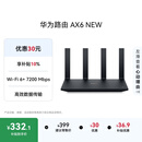 华为路由AX6 new 黑色  Wi-Fi6+ 7200Mbps 千兆路由器 家用高速全屋覆盖大户型 wifi穿墙王