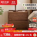 源氏木语实木床床头柜北欧卧室黑胡桃木床边柜抽屉式双抽床头柜