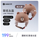 Ninebot九号电动自行车LINE FRIENDS合作款夏盔可拆卸头盔成人款 布朗熊（滑板车平衡车适用）
