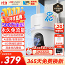 HIKVISION海康威视摄像头4g终身免费无限流量500万超清家用监控器全彩360°全景AI室外监控【新华网推荐】Q3