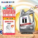 美孚（Mobil）美孚1号极光银美孚先进全合成汽机油 5W-30 SP级4L 