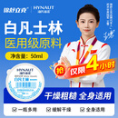 海氏海诺锦舒立克 白凡士林 便携护手身体乳改善干燥防皲裂凑单 50ml