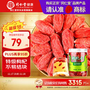 同仁堂品牌 北京同仁堂 特级红枸杞子200g正宗宁夏特产实用养生茶补品