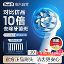 欧乐B 【李佳琦同款】电动牙刷头8支装 轻柔护龈EB60*4+多角度清洁EB50*4 适用Pro/P/D系列【正品刷头】