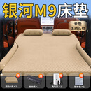 林哇【全新银河M9】适配2025款吉利银河M9车载床垫汽车气垫充气床后排 吉利银河m9专用【米色】活动头枕波点护翼款