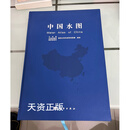 中国水图 水利部交通运输部国家能源局南京水利科学研究院编制 科学出版社二手书